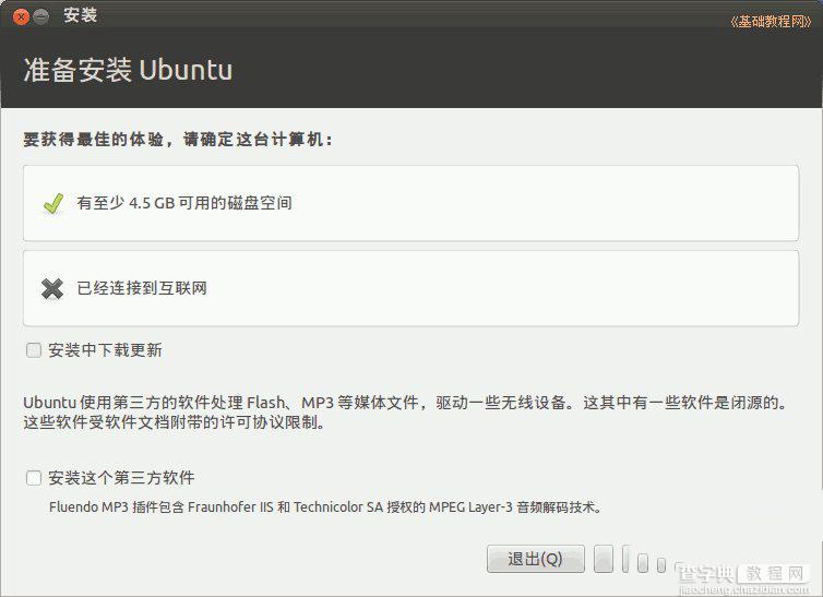 ubuntu怎么安装 ubuntu安装图文教程6