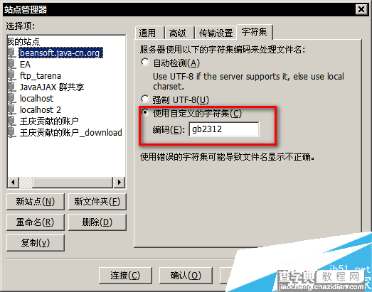 filezilla支持中文吗？filezilla支持中文操作教程1
