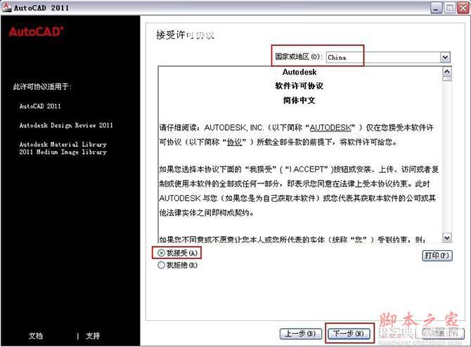 Autocad2011(cad2011)简体中文破解版安装图文教程5
