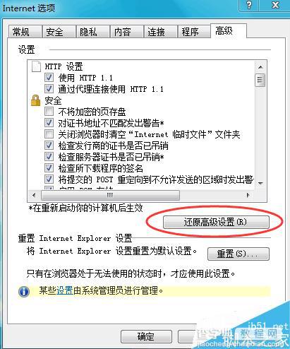 百度图片打不开怎么回事?百度图片打不开解决方法5