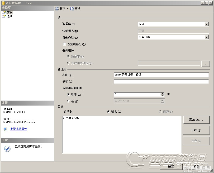 SQLServer2008数据库备份还原和数据恢复图文教程3