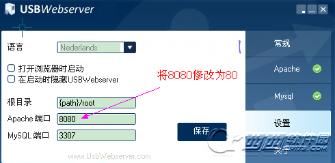 利用USBWebserver一键免费架设网站服务器图文教程2