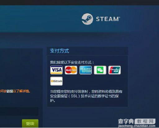 Steam商店怎么微信支付 Steam微信支付操作流程5