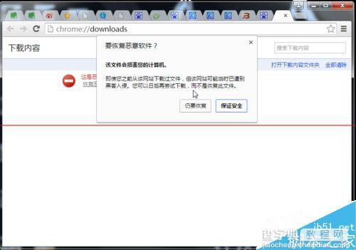 Chrome浏览器提示下载文件是恶意文件已将其拦截怎么办？4