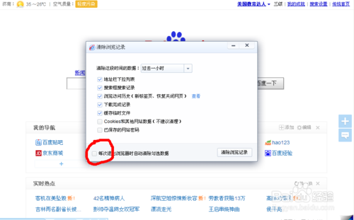 百度浏览器怎么清除缓存？百度浏览器清除缓存方法步骤5
