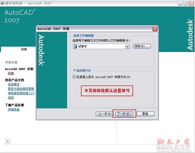 Autocad2007(cad2007)简体中文破解版 安装图文教程 注册破解方法11