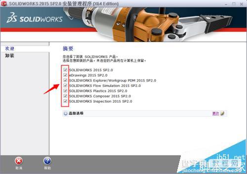 solidworks怎么彻底删除残留的文件? solidworks彻底卸载的方法4