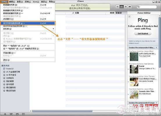 ipod如何同步音乐 itunes怎么同步音乐到ipod3