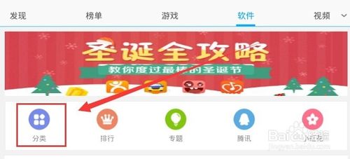 腾讯应用宝圣诞送豪礼送红包活动攻略8