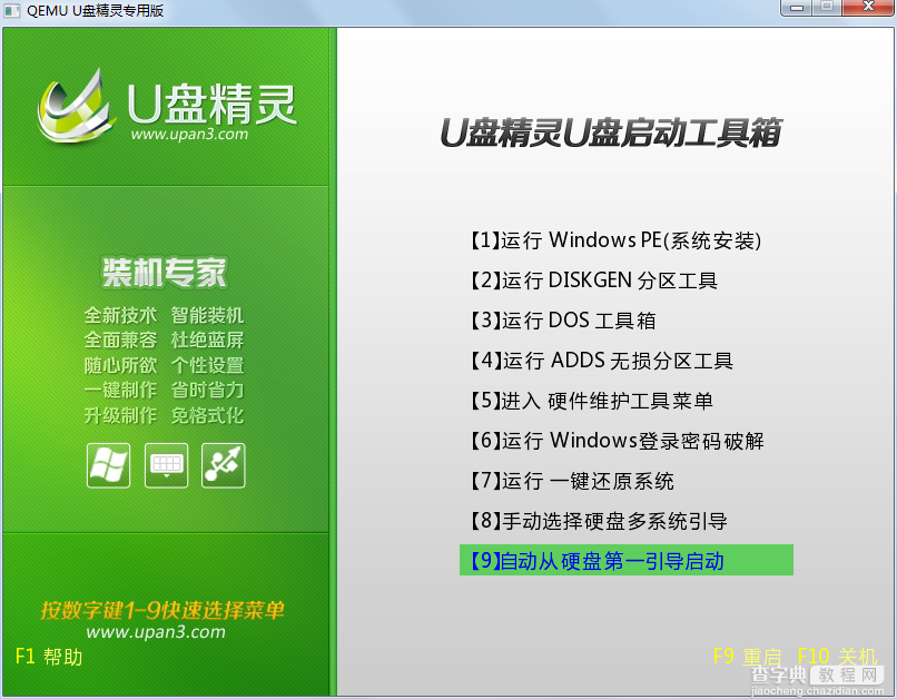 U盘精灵U盘启动盘制作工具详细安装使用图文教程12