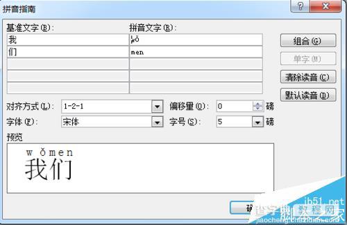 电脑中怎么输入汉语拼音声调? 三种输入汉语拼音声调的技巧17