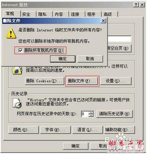 打开网站时浏览器提示“Internet explorer无法打开站点”的 原因和解决办法5