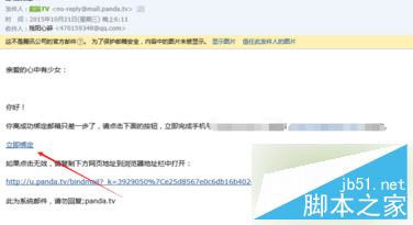 熊猫TV怎么绑定邮箱 熊猫TV注册绑定邮箱图文教程9