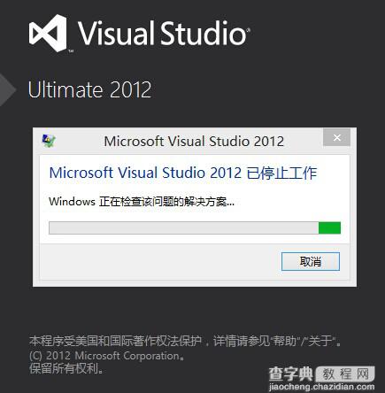 Microsoft Visual Studio 2012/2013 已停止工作的解决方法1