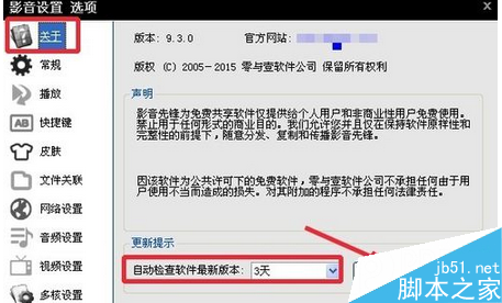 影音先锋下载速度慢怎么解决 影音先锋下载速度慢解决方法12