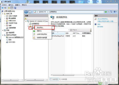 VS2012中通过IIS发布站点的步骤分享9