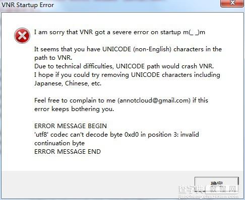 Visual Novel Reader打开提示vnr startup error错误的解决方法2