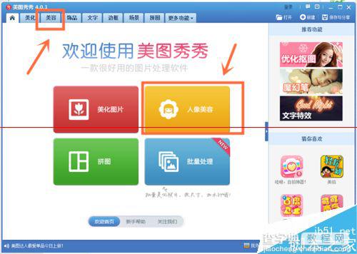 美图秀秀分分钟搞定黑眼圈的详细教程3