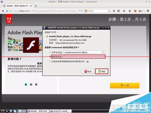 Linux系统怎么为Firefox火狐浏览器安装Flash插？3