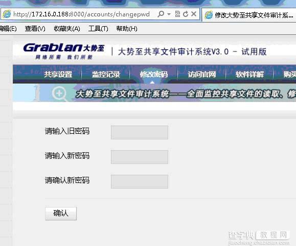 大势至局域网共享文件管理软件详细记录服务器共享文件访问日志、保护共享文件安全17