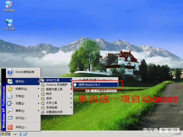老毛桃u盘winpe安装XP系统图文教程17