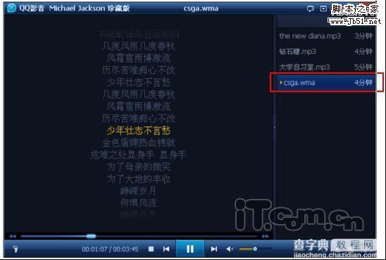 QQ影音1.6版新功能 自动匹配显示歌词1