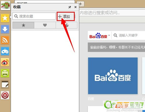 傲游云浏览器如何添加常用网址1