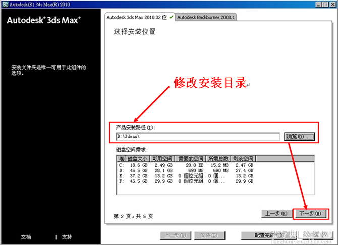 3dmax2010(3dsmax2010) 官方中文版安装图文教程8