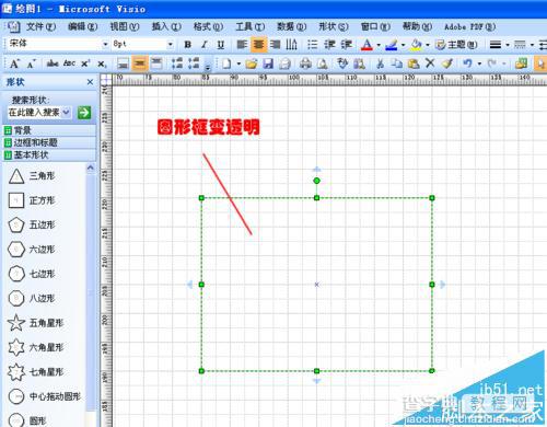 visio透明框怎么画? visio绘制方框透明的教程7