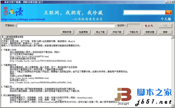 免积分下载器集合(csdn,百度文库,新浪,豆丁等)2