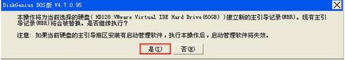 如何使用u深度dg分区工具重建mbr引导记录?3