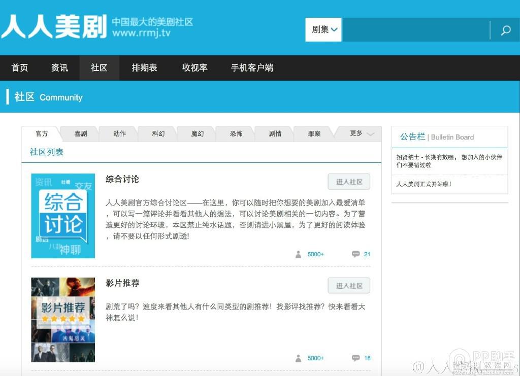 人人影视转型美剧社区更名为人人美剧 相应APP春节后将上线4