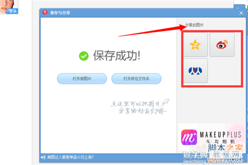 美图秀秀的摇头娃娃功能怎么使用?11