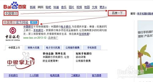 中国银行网上银行怎么登录具体该如何操作1