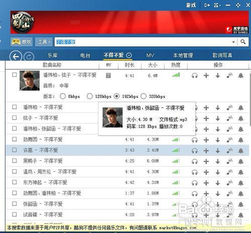 如何在电脑上下载歌曲 两种方法下载歌曲介绍9
