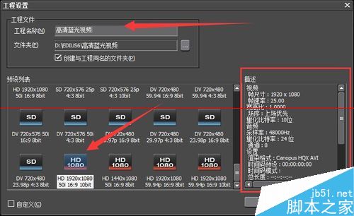 Edius软件怎么生成高清视频蓝光高清格式文件？2