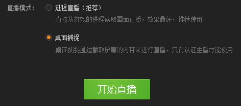 YY直播助手如何使用桌面捕捉(附操作截图)1