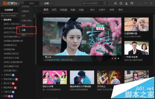 芒果TV怎么取消开启猜你喜欢的推荐功能?3