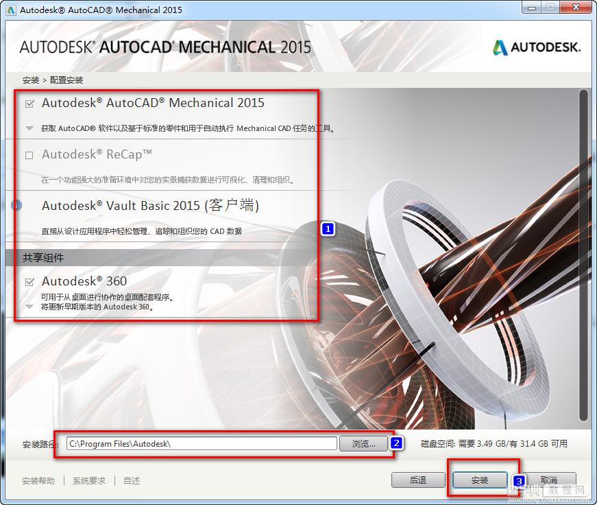 Autocad Mechanical 2015安装+破解详细图文教程5