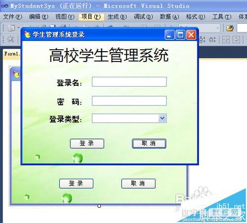 Visual Studio怎么绘制一个登录界面?12