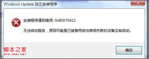 安装IE9提示(0x80070422)错误原因是updata服务关闭导致1