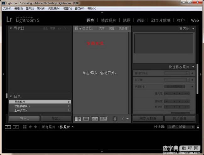 Lightroom5(Adobe Lightroom 5.0) 简体中文破解版安装图文教程、破解注册方法14