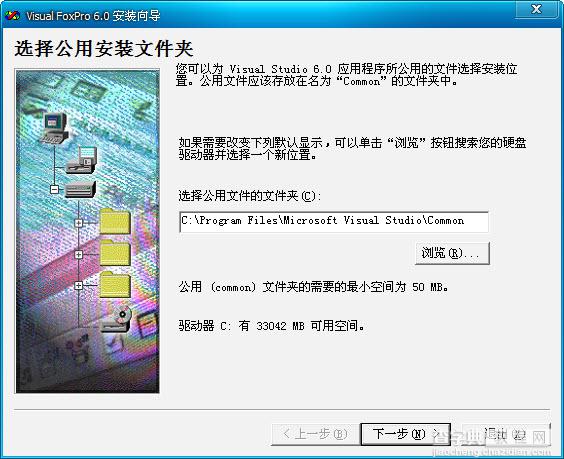 Visual Foxpro 6.0 中文版安装图文教程5