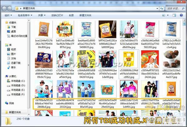 史上最牛X秘笈 只需３秒搞定TBI格式批量转换为JPG图片4