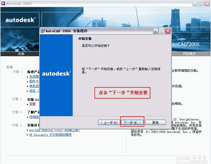 Autocad2005(cad2005)破解版简体中文安装图文教程11