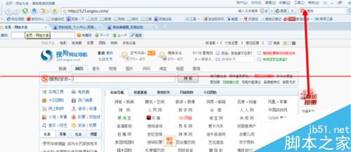 电脑搜狗浏览器设置托盘显示的教程3