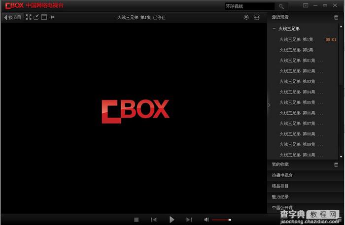 cbox怎么看高清、cbox网络电视怎么观看电视节目的详细图文步骤4