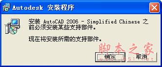 Autocad2006(cad2006)简体中文破解版安装图文教程4