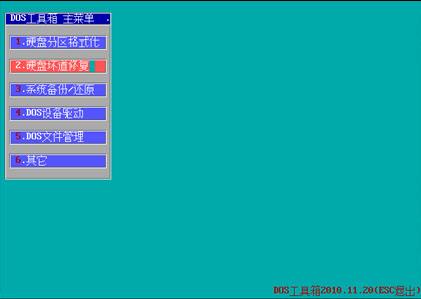 电脑店U盘装系统 常用功能和工具图文介绍(V1.5极速版)5