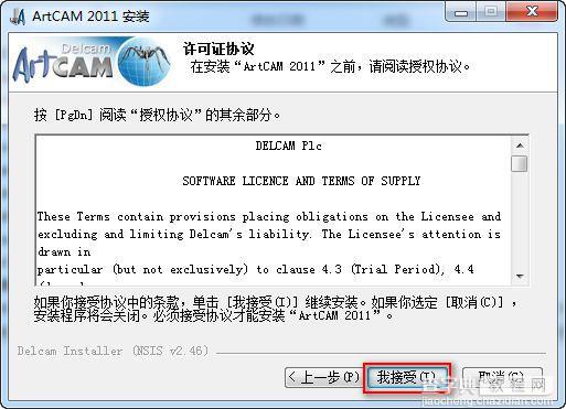 ArtCAM 2011中文版安装破解图文详细教程(附下载地址)4